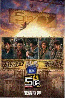 跑男 亚洲特辑