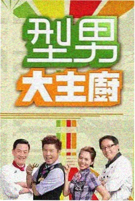亚洲美食大冒险